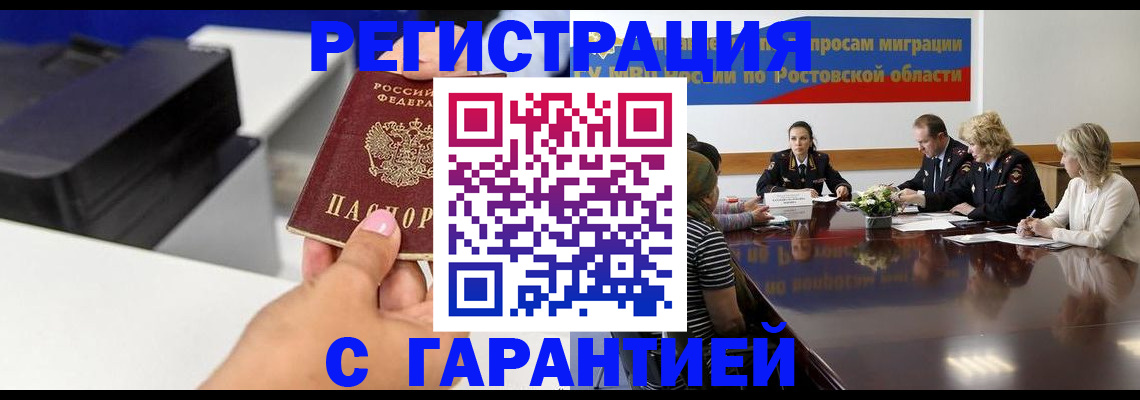 временная регистрация купить в Губкинском