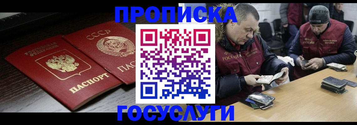 временная прописка в Губкинском